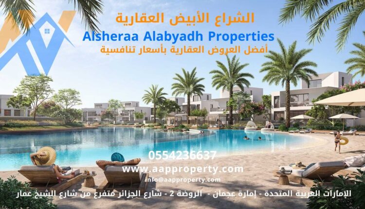 الشراع الابيض العقارية Alsheraa Alabyadh Property 0509334382 الشراع الابيض للعقارات عقارات الشراع الابيض